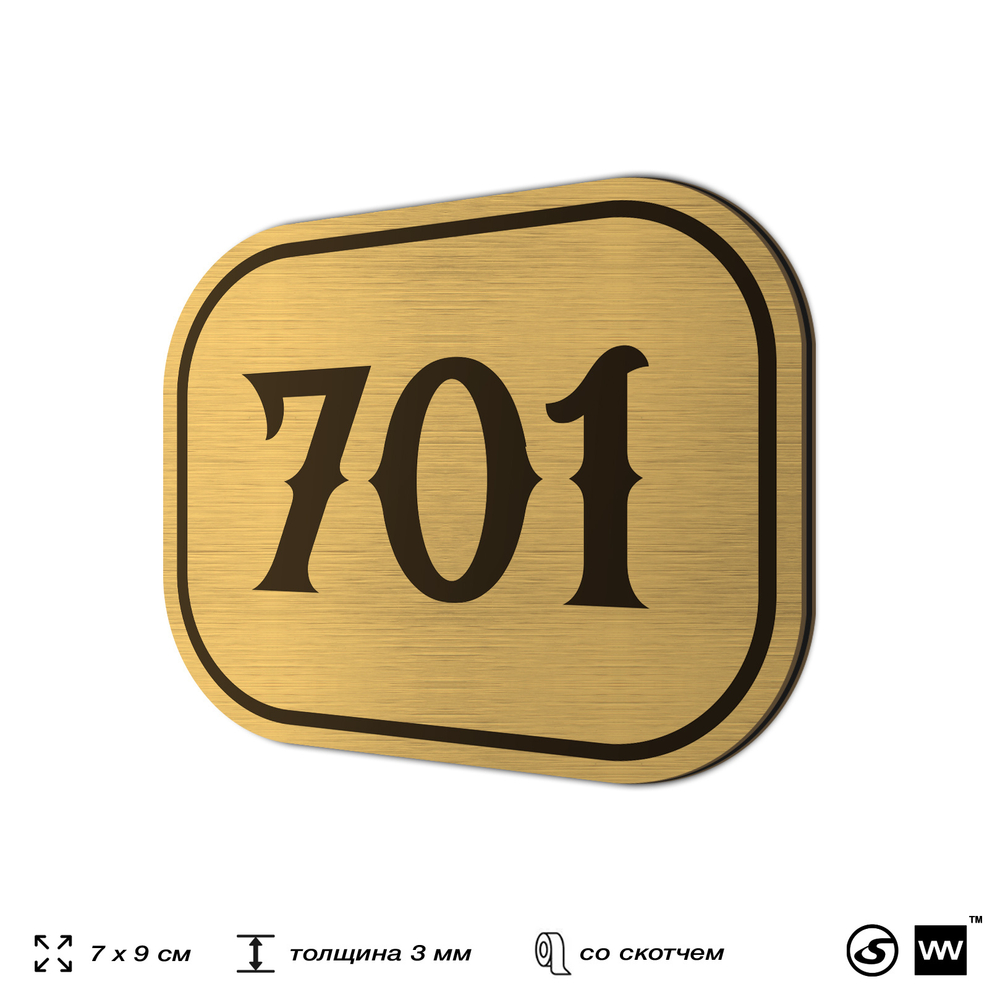 Номерок на дверь квартиры 701, для кабинета, офиса, шильдик 9 х 7 см, золотистый, Айдентика Технолоджи
