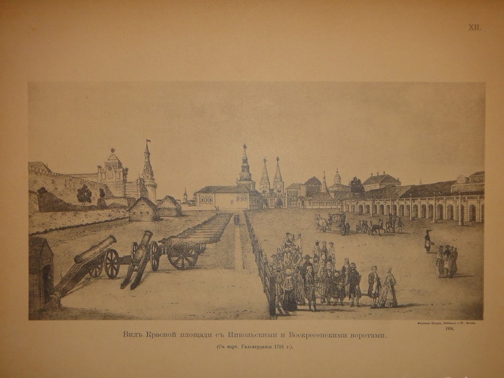 "История города Москвы + Альбом старинных видов Московского Кремля". И.Е.Забелин. 1905г.