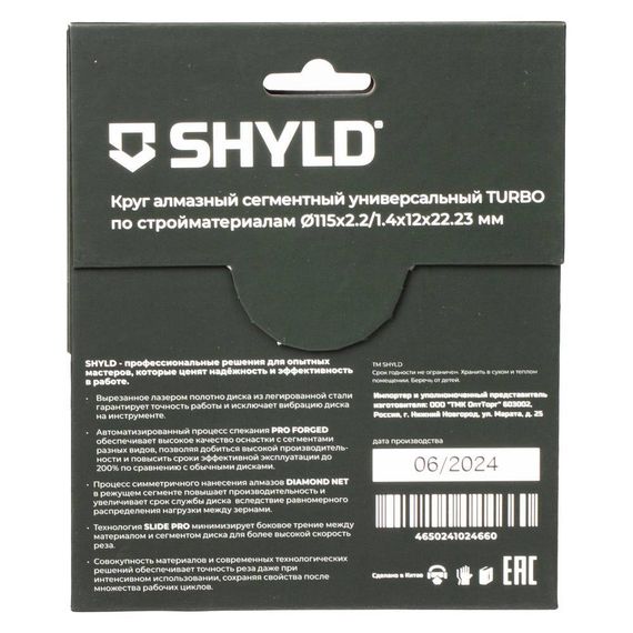 Диск алмазный универсальный SHYLD TURBO 115х2.2х22.2мм (30050)