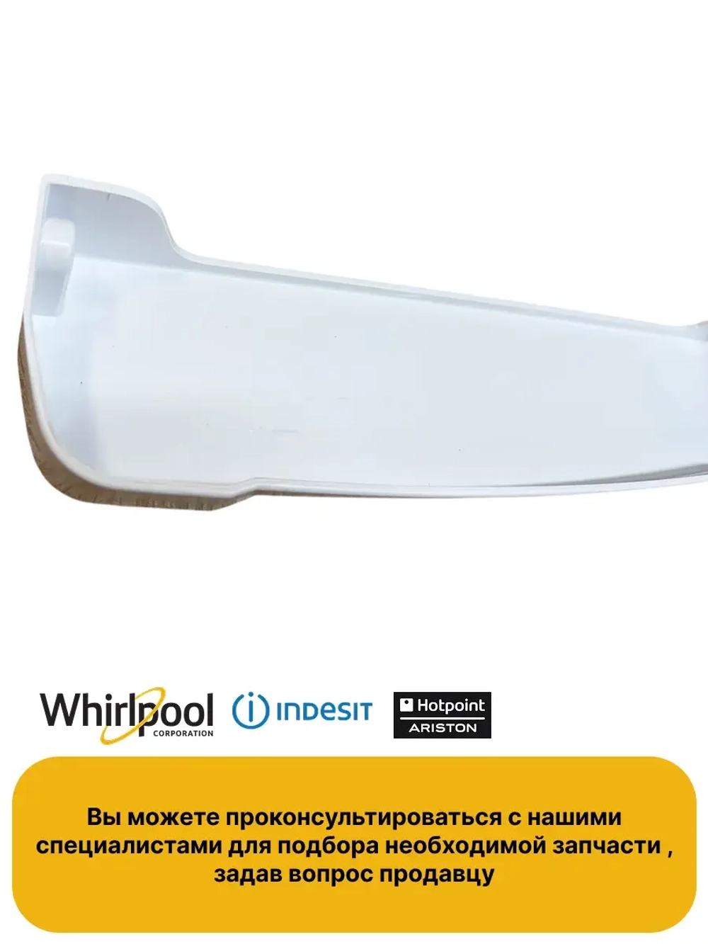 Балкон двери средний для холодильника С00284553 (C00856117)