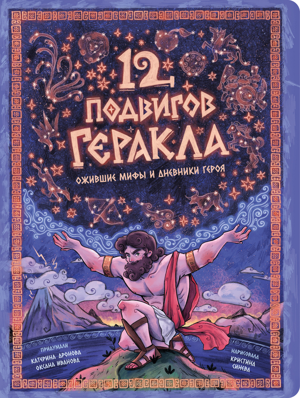 Энциклопедия с окошками (ЦК) 12 подвигов Геракла