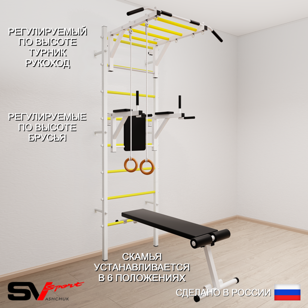 Шведская стенка Sv Sport 551 (Турник рукоход/Брусья/Скамья/Кольца)