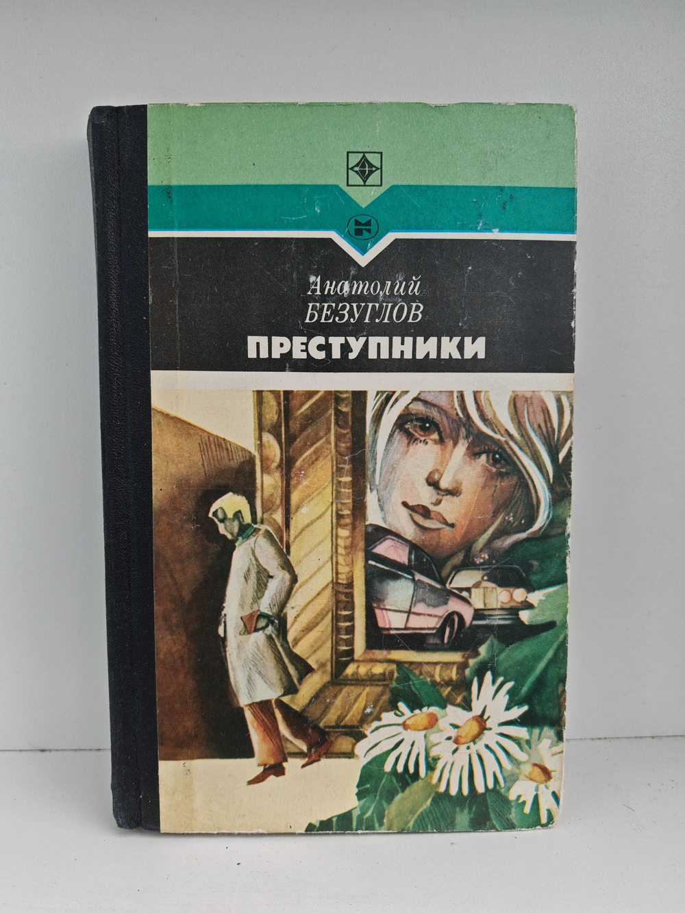 Преступники