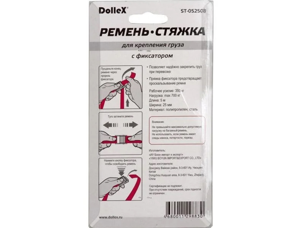 Стяжка (1 шт.) для крепления груза (5 м х 25 мм) 0,7 т, с фиксатором