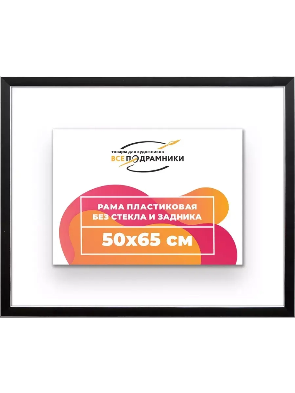 Рама 50x65 для картин и фотографий