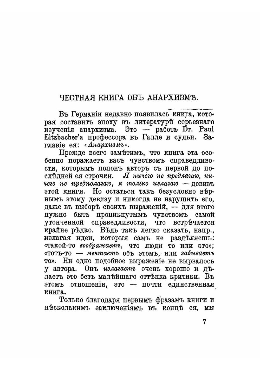 Анархизм | Пауль Эльцбахер