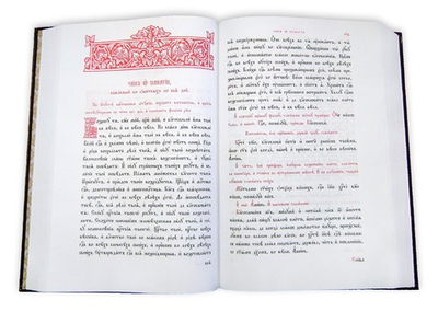 Псалтирь следованная на церковно-славянском языке