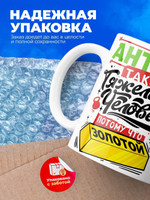 Кружка ТМ Ларец, с именем, Антон тяжелый человек, потому что золотой, глянцевая, 330мл