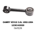 ПОДУШКИ ДВИГАТЕЛЯ CAMRY VCV10 3.0L