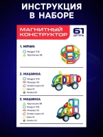 Магнитный конструктор Magical Magnet, 61 деталь, детали мато