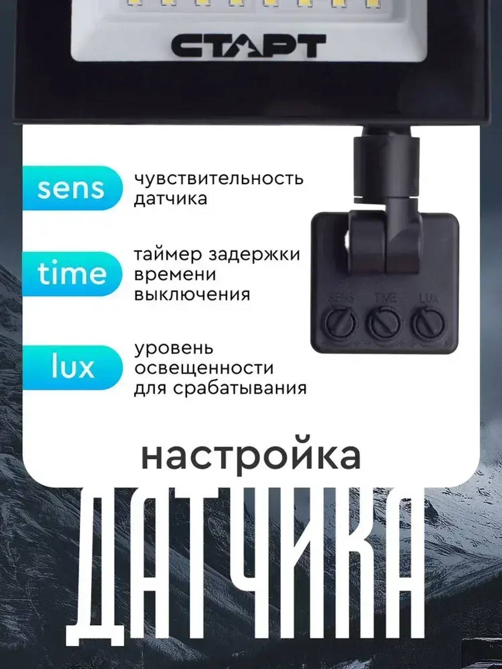 Прожектор с датчиком движения уличный 20ВТ светодиодный влагозащищенный СТАРТ, холодный белый свет