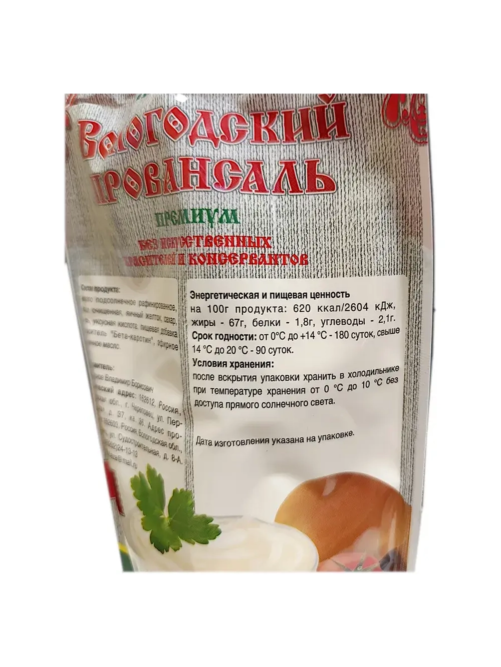 Майонез Провансаль 67% 380 гр - 3 шт