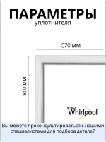 уплотнитель в сборе С00525725