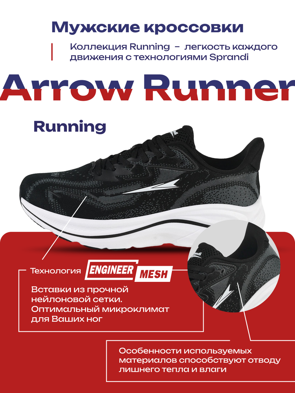 Кроссовки беговые SPRANDI Arrow Runner