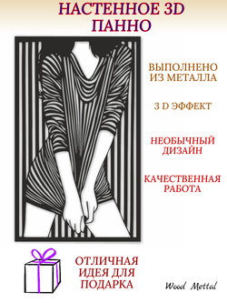 Панно  "Девушка в полосатом"