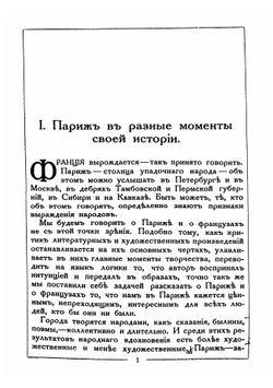 Париж | А. Боровой; Я. Глотов; Б. Лопатинский; Л. Козловский; Ю. Семенов