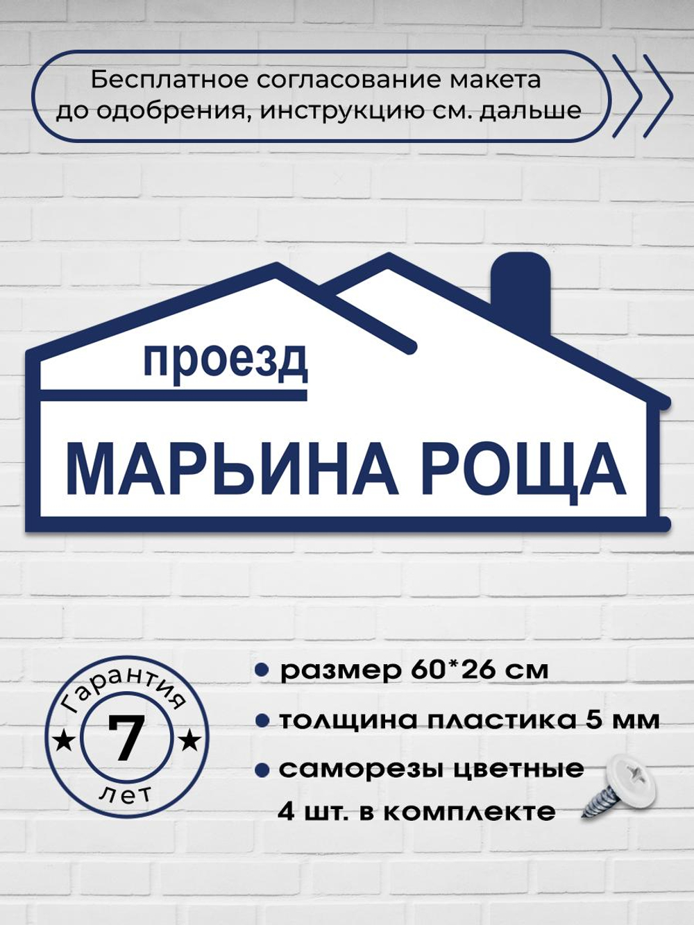 Адресная табличка на дом, 3014, 60х26 см.