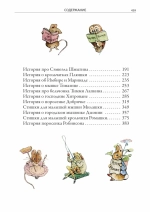 Все сказки о кролике Питере. Иллюстрированное издание с закладкой-ляссе