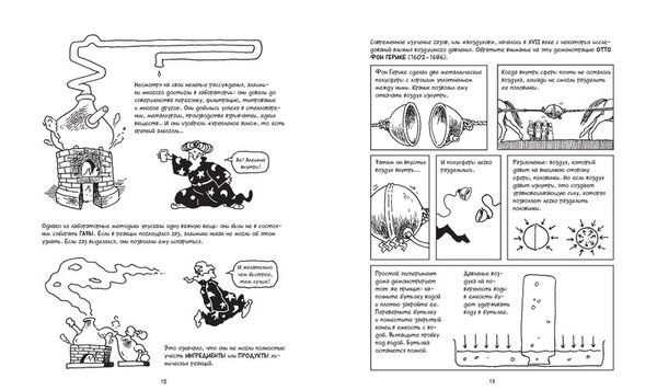 Химия. Естественная наука в комиксах