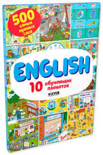 English. 10 обучающих плакатов