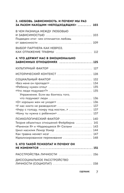 Я не могу без тебя Как выбирать подходящих партнеров и не терять себя в отношениях