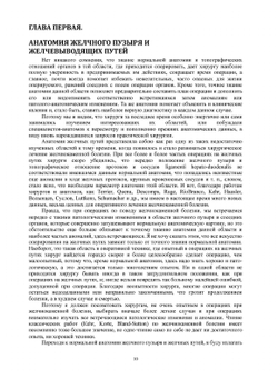 Желчные камни и хирургия желчных путей. | С.П. Фёдоров