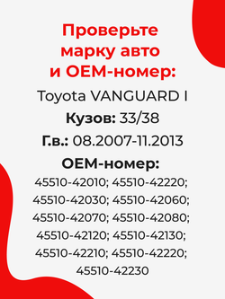 Ремкомплект рулевой рейки для ЭУР Toyota VANGUARD (I) (08.2007-11.2013) (R-4)