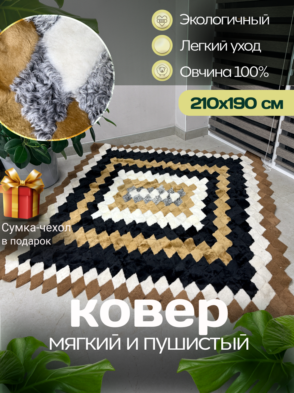 Покрывало меховое ковер из шкуры овчины