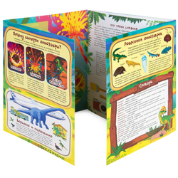 Lapbook. Динозавры. Интерактивная игровая папка