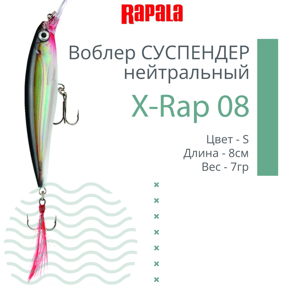 Воблер RAPALA X-Rap 10, 10см, 13гр, цвет SCP, нейтральный