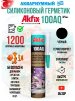 Силиконовый герметик для аквариума быстросохнущий black