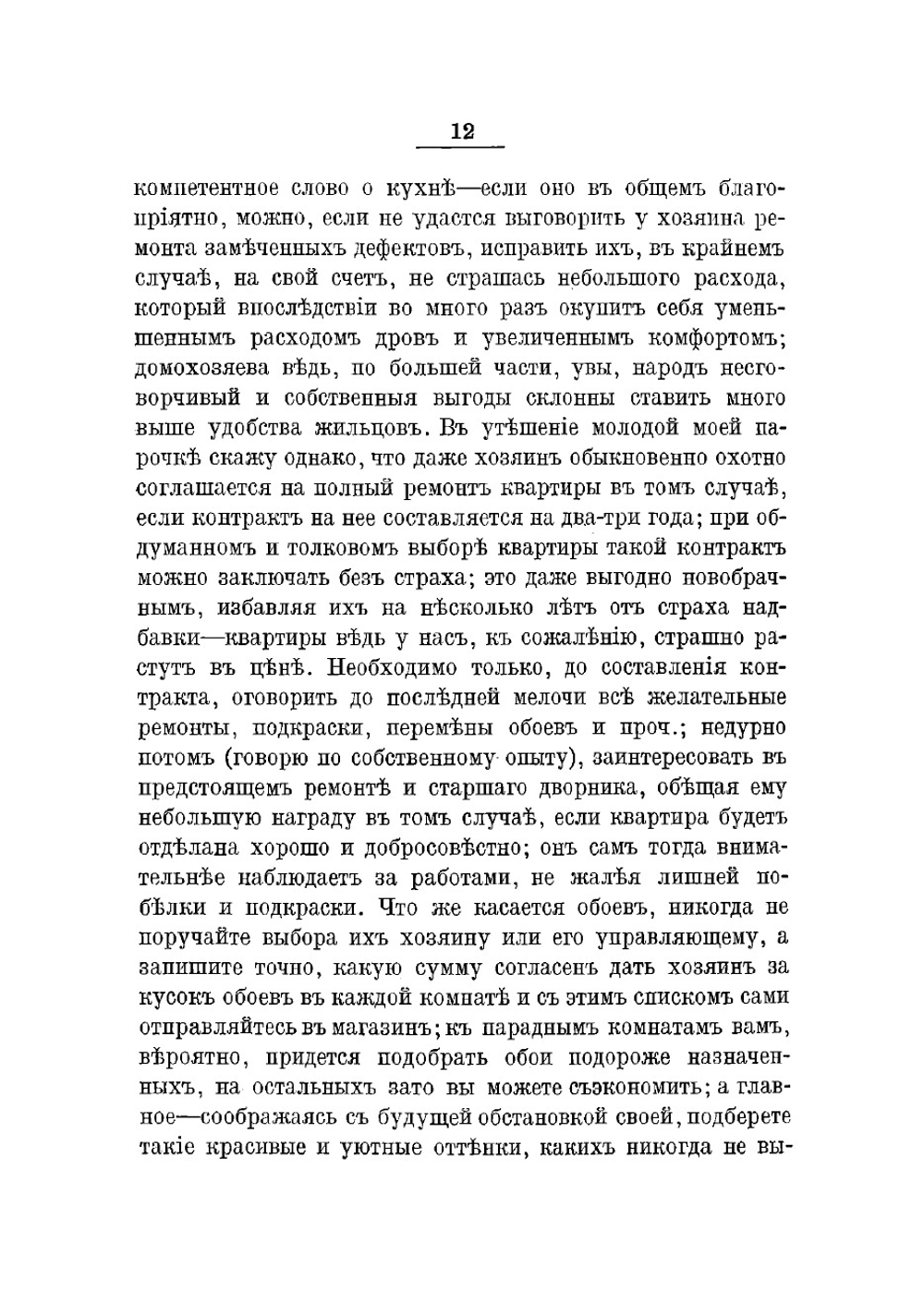 Молодая хозяйка | Нельсина А.