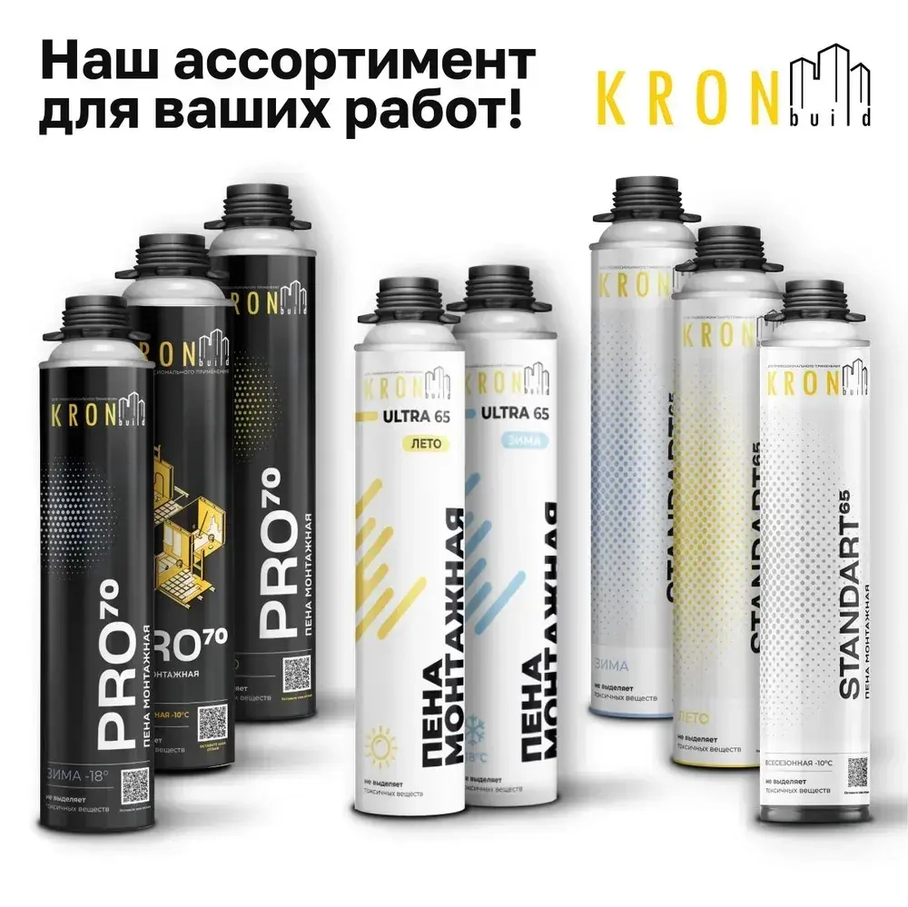 Пена монтажная профессиональная всесезонная KRONbuild Pro 70