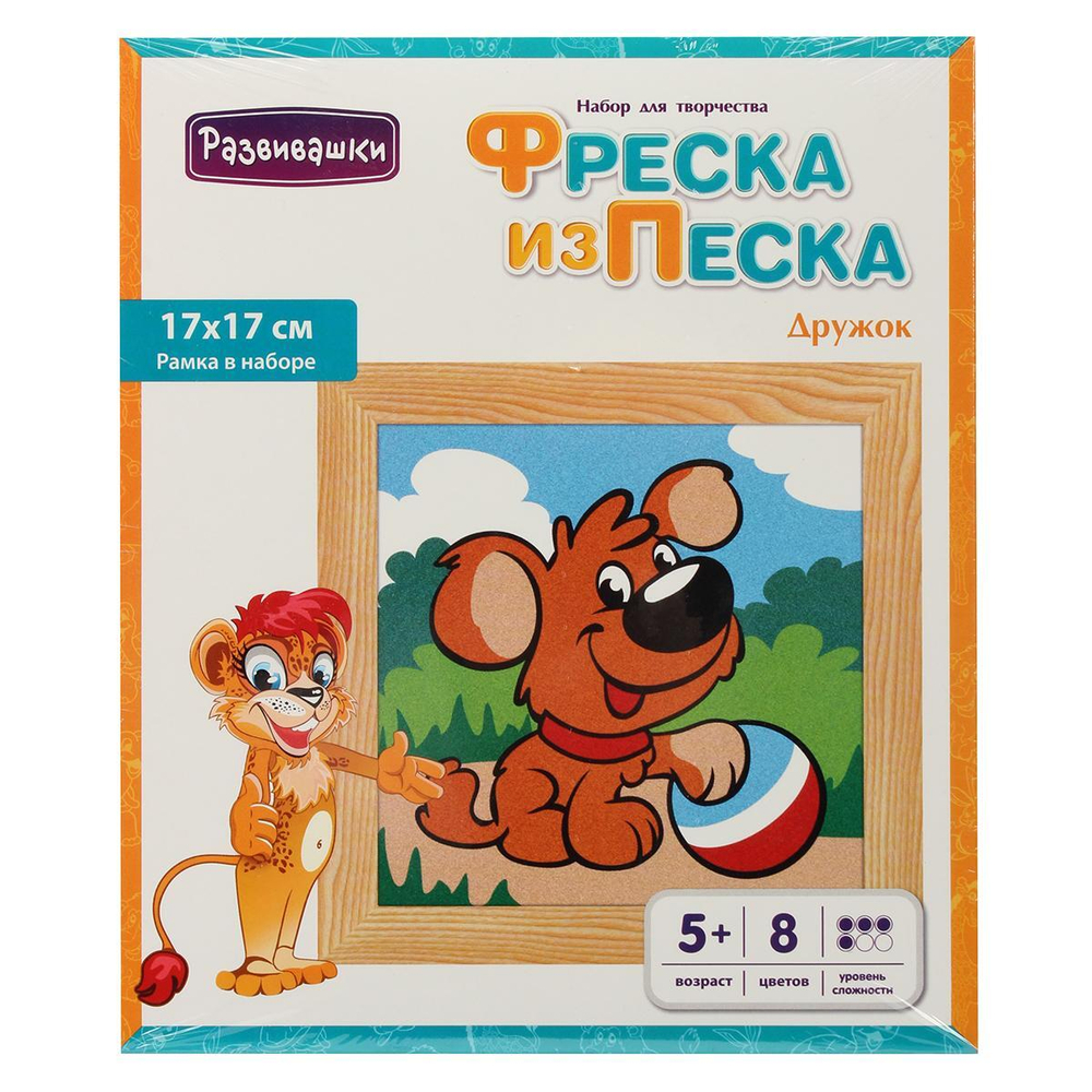 Фреска из цветного песка "Дружок" (Развивашки)