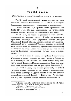 Успенский кафедральный собор в Ярославле. Издание 2 | А. П. Лебедев