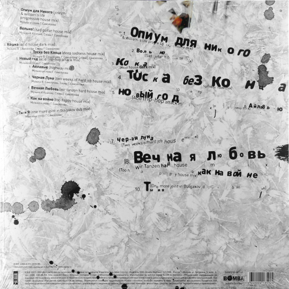 Агата Кристи / Heroin 0 (Remixed)(LP)