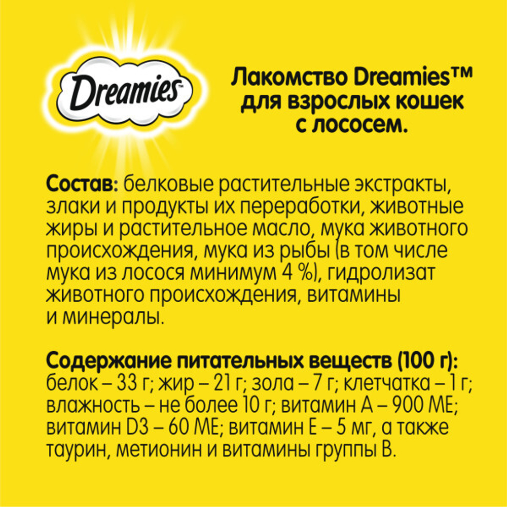 Лакомство Лосось, 60г для кошек Dreamies