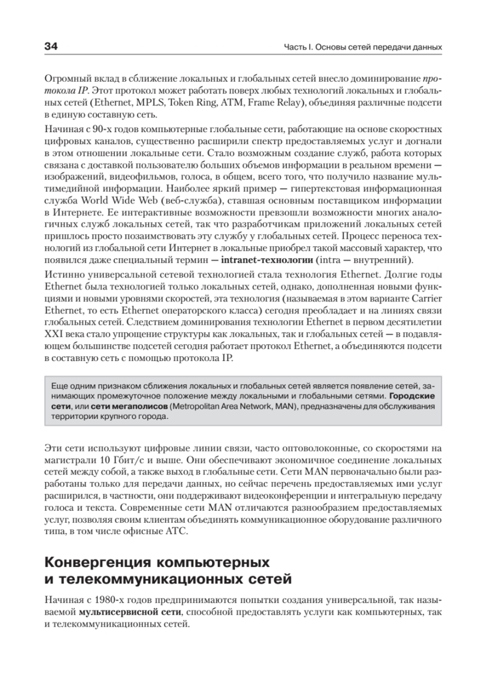 Компьютерные сети. Принципы, технологии, протоколы: Юбилейное издание, дополненное и исправленное
