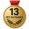 Наша компания более 13 лет на рынке! У нас стабильная репутация и заслуженное доверие клиентов!