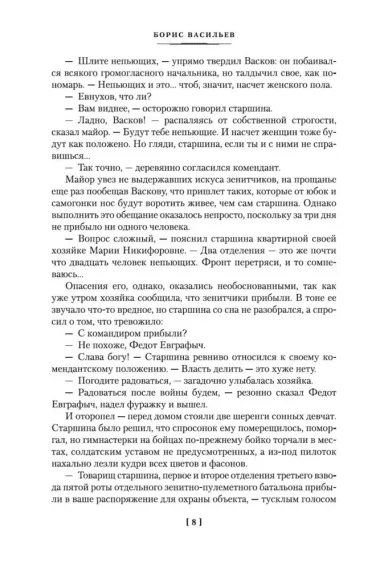 А зори здесь тихие...