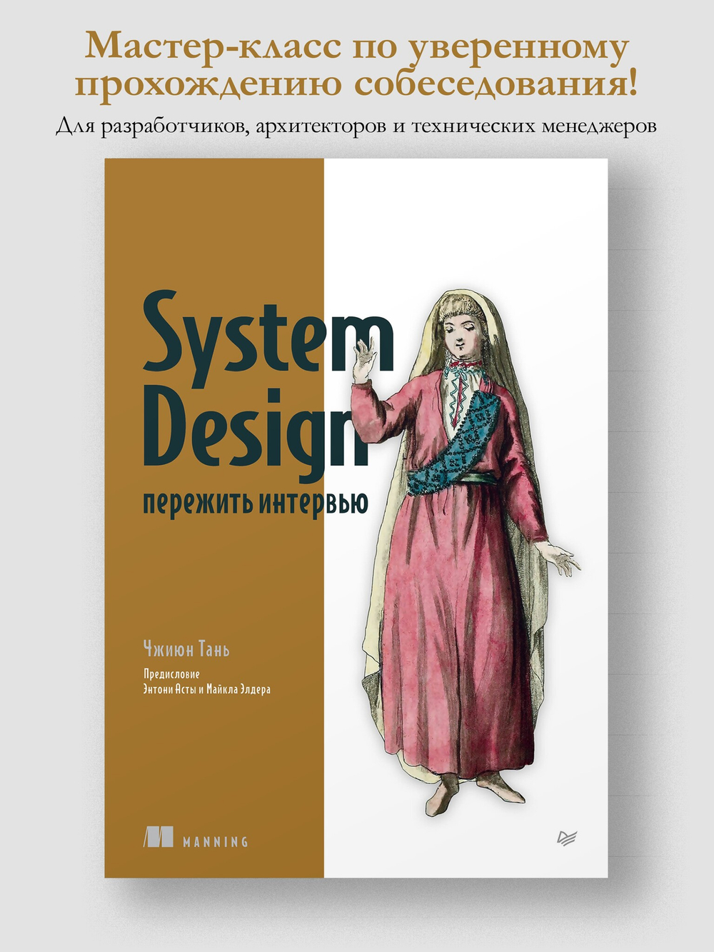 System Design: пережить интервью
