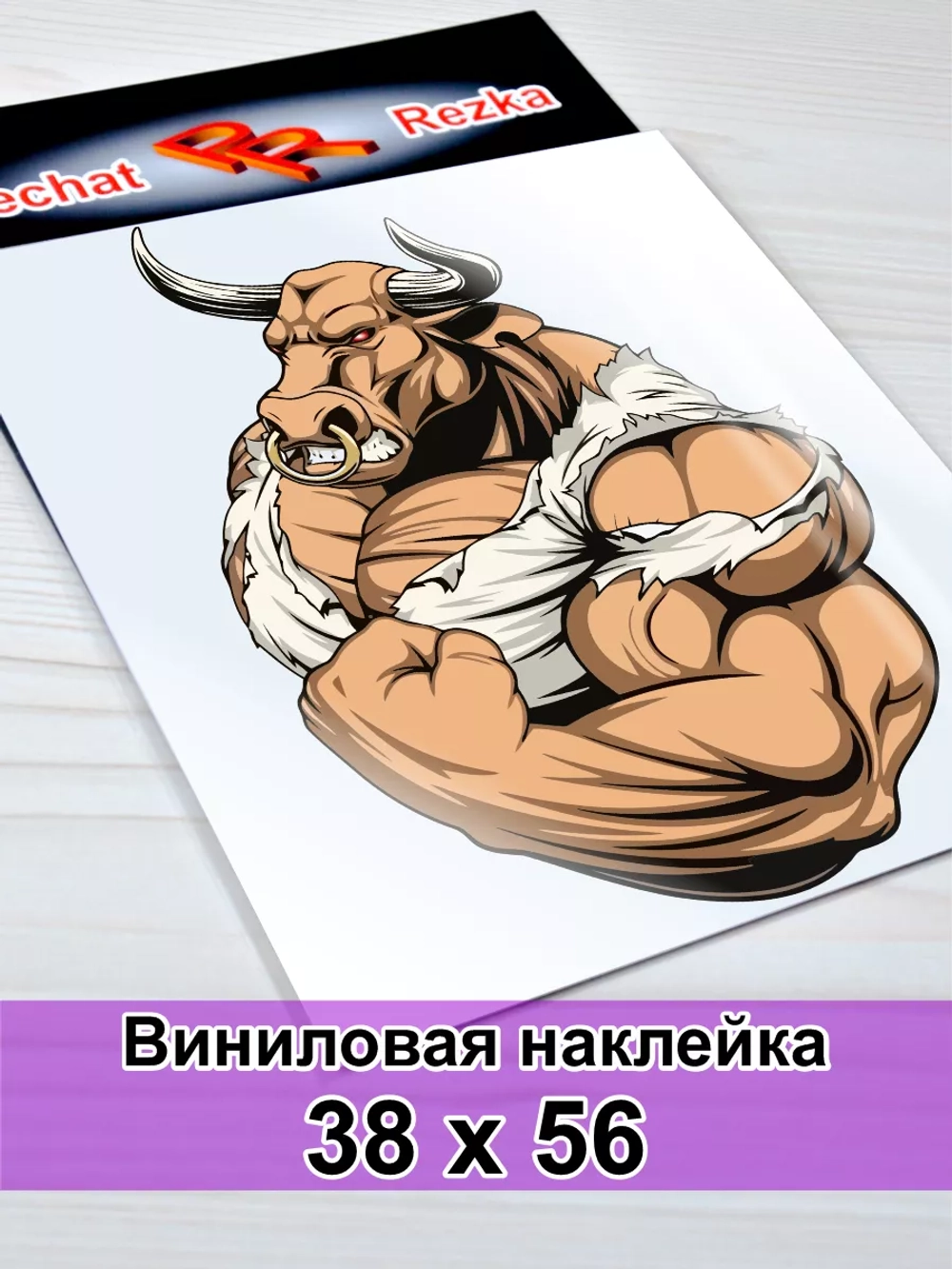 Наклейка - Бык качок