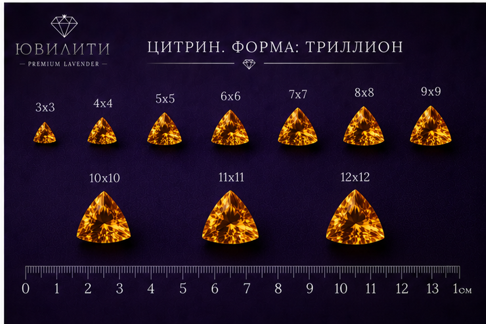 Цитрин Триллион