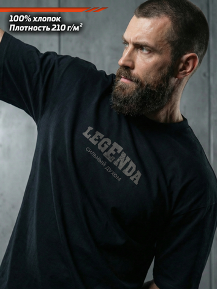 Футболка оверсайз хлопковая черная Legenda Клятва
