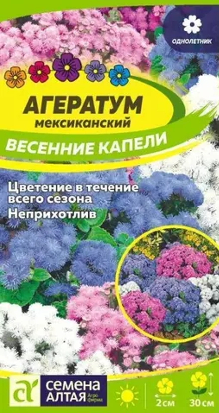 Агератум Весенние капли 0,05г Семена Алтая