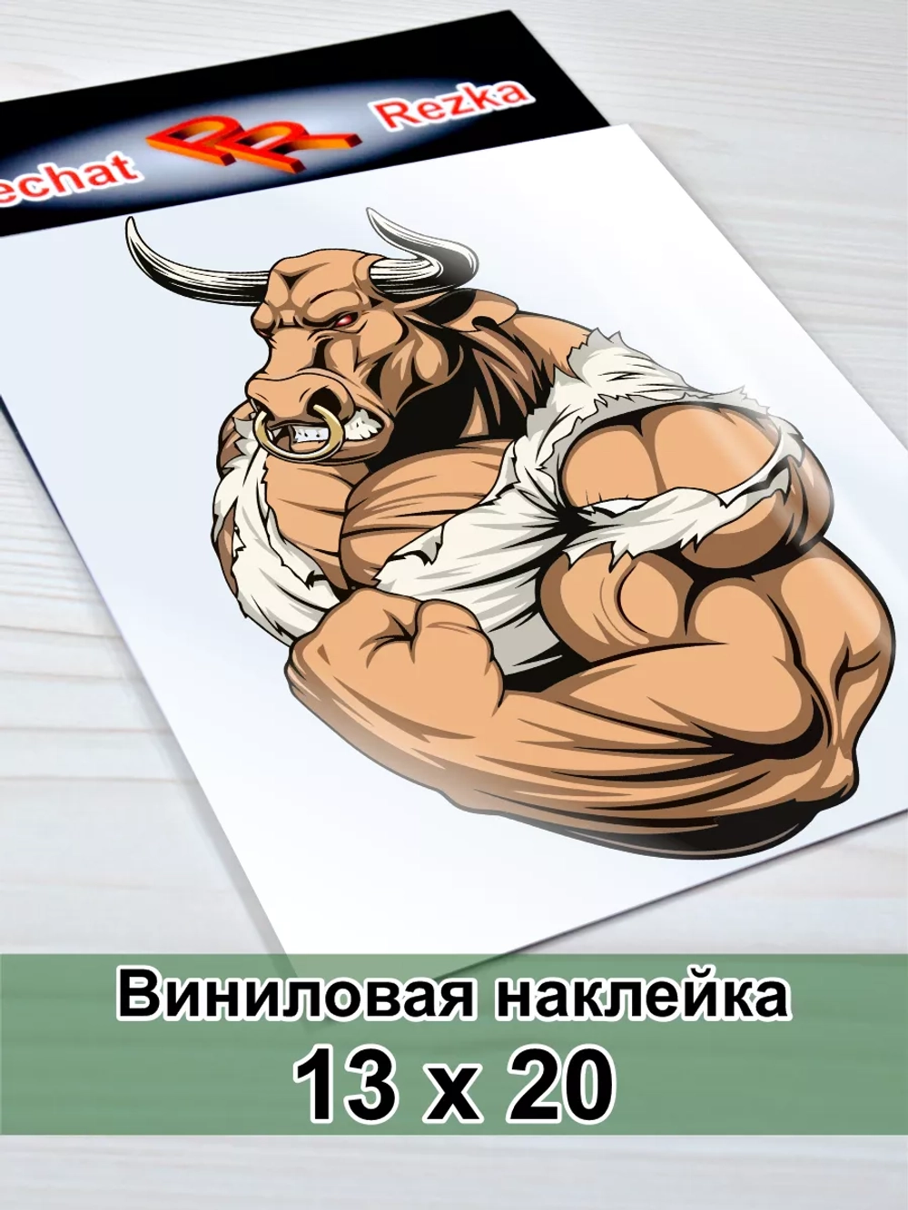 Наклейка - Бык качок