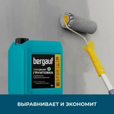 Грунтовка для стен и пола глубокого проникновения укрепляющая Bergauf Tiefgrunt 5 л