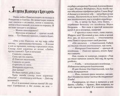 В ожидании Бога. Воспоминания и рассказы старца архим. Павла (Груздева)