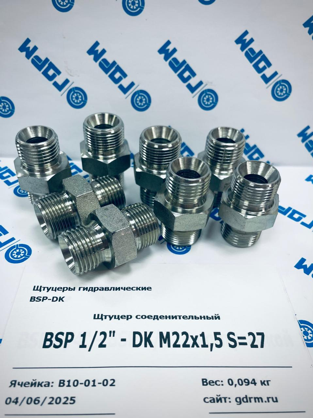 Переходник (штуцер) BSP 1/2"(ш) - DK М22*1.5(ш) -8шт