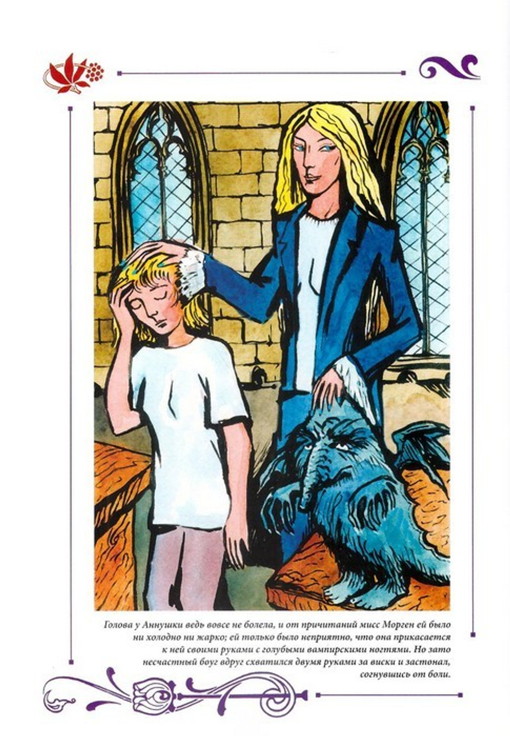 Юлианна или опасные игры. Юлия Вознесенская